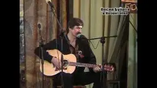 Фестиваль АП ''Песня Булата в Колонтаево'' - 2011