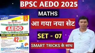 BPSC AEDO Platform| MATHS| SET - 07| RRB GROUP D| Maths by uttam sir 