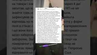 Відгук на npshopping