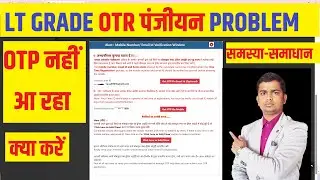 🔥 LT GRADE OTR OTP Problem |  up lt grade otr registration kaise kare #uppsc_2025
