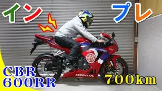 【賀正】新型CBR600RR☆納車700kmインプレ＠CBR400Rから乗り換えた印象【モトブログ】