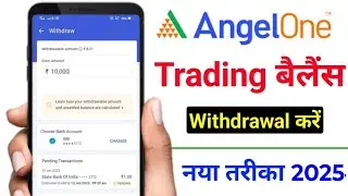 angel one trading balance withdrawal kaise kare 2025 | angel one se money withdrawal kaise kare 2025