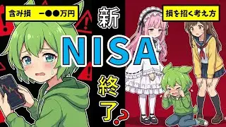 【新NISA】暴落で「損切り」する人の末路。今すぐアプリを消さないと9割が負けます【行動経済学】