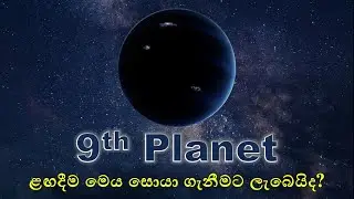 Planet 9 : Is it there? #planet9