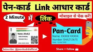 How to check aadhar link with Pan-Card | #aadharcard #pancard 