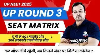 यू पी मे 604 प्राइवेट और 206 सरकारी एमबीबीएस सीट UP NEET Round 3 Seat Matrix for Govt & Private MBBS
