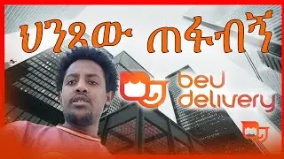 #Beu ቢሮቸውን ፍለጋ ተንከራተትኩ #vlog12