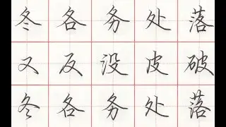 想把字寫硬朗有書法味，1招解決！連1元的筆都能寫出筆鋒來！