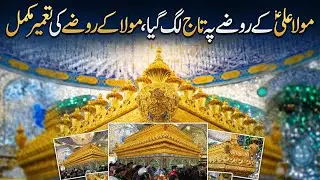 New Zari of Mola Ali as Najaf Ashraf | New quba of shrine mola Ali as from Najaf Ashraf #najaf 