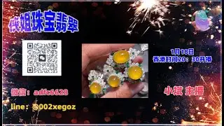 26.1.18晚8点半｜侠姐珠宝翡翠｜六年老号直播｜翡翠 挂件 彩宝订制镶嵌｜现场砍老缅｜源头工厂直销｜ #翡翠 #戒子 #戒面 #代购｜jewellery jadiete｜YouTube 直播網