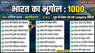 Indian Geography Top 1000 Questions in Hindi | भारत का भूगोल मैराथध | GK For All Competitive Exams