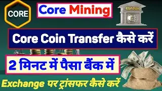 core withdrawal kaise kare।core new update।core coin exchange pe transfer kaise kare।core coin sell