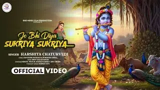 सभी कृष्ण प्रेमियों को समर्पित | Jo Bhi Diya Shukriya Shukriya 🙏 | DGS Music Film production