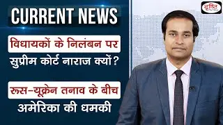 Current News Bulletin (28 Jan - 03 Feb, 2022) | Weekly Current Affairs | UPSC Current Affairs 2022