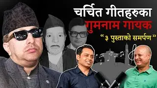 चर्चित गीतहरुका गुमनाम गायक, ३ पुस्ताको समर्पण, गायक / संगीतकार सुदेश शर्मा || Ep #02 || Samarpan ||