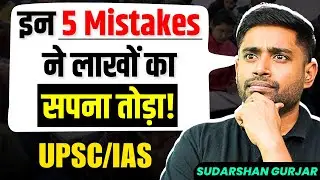 5 Mistakes You Must *Avoid* in UPSC Preparation at All Costs! Fix Them Now! अभी सुधारो !