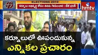 TDP MLA Candidate TG Barath Door To Door Campaign In Kurnool | hmtv