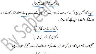 Tashbih ki Tarif our un ki Misal class 12th Urdu grammer By Sabeeh Ahmad 
