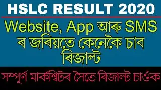 SEBA Result 2020 : How to Check Result through Website, SMS & SEBA Result App | M-Joy