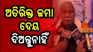 ଯେଉଁ ପର୍ଯ୍ୟନ୍ତ oerc  ଅତିରିକ୍ତ ସୁରକ୍ଷା#bichitadunia  #odianews #newsheadlines