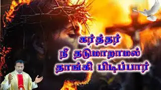 கர்த்தர் பெரிய காரியங்களை உன் வழியாய் செய்வார்.The Lord will do great things through you.