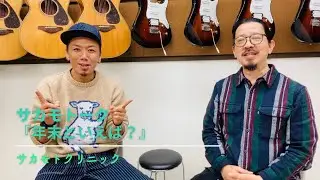 サカモトーク！　今年もお世話になりました。『来年の目標にコレ！』
