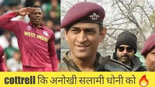 SHELDON COTTRELL Salutes MS DHONI's Love for Country | Sports Tak