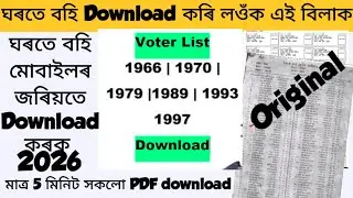 Voter List Certified Copy Apply Online Assam - Old Voter Certified Online Apply Process