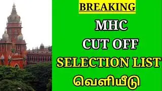 mhc exam cut off marks 2022|mhc exam results 2022|mhc selection list 2022|mhc today news