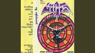 Yae See Kyaung Lay