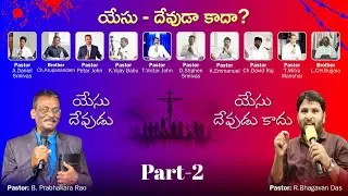 యేసు - దేవుడా కాదా? // Debate // Part-2 // Voice Of God Ministries // Ongole