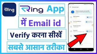 ring app me email verify kaise kare | how to verify ring app