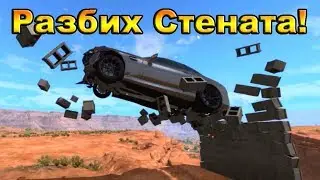 Трошене на МАКС! - BeamNG.drive #2