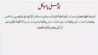Ubqari wajifa dr abdul wajid shazli ka amal azimat nade ali bamuwakkil ka nayab tohfa 