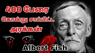 Albert Fish Story | 400 பேரை கொன்று சாப்பிட்ட அரக்கன் | Tamil | Suresh Abs