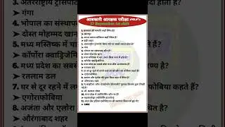 MP ABAKARI 17 September 1st shift Exam analysis MP excise constable today exam #review