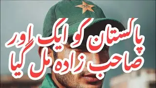 Pakistan got a new talented batsman #newtalent #batsman #pakistancricket #team #youngplayer #cricket