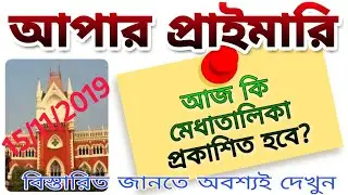 Upper Primary Latest News | Upper Primary Final Panel | Upper Primary Latest Update | Upper Primary