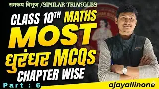 Triangle/ त्रिभुज 💪 के अति महत्वपूर्ण MCQs🔥 | Class 10th | Board Exams | MCQs | Questions | #class10