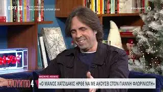 Βασίλης Λέκκας:«Τραγουδούσα με τον Γιάννη Φλωρινιώτη όταν με άκουσε ο Μάνος Χατζιδάκις»|01/12/23|ΕΡΤ