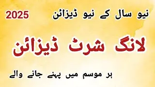 Long Shirt Designs 2025 || Winter Dress Designs || Long Shirt Dress Designing Ideas