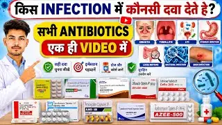 Antibiotic tablet। Antibiotics medicine। All antibiotics medicine name and uses।#antibiotics