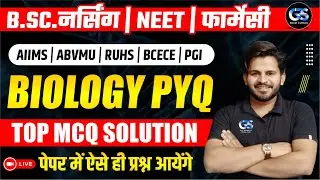 complete biology revision || bsc nursing entrance exam online classes 2023 || dinesh sir !!