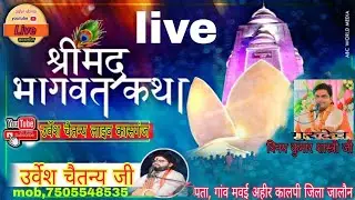 कासगंज सुपर स्टार 🌟उर्वेश चैतन्य जी 💯 लाइव पंचम दिवस 💞