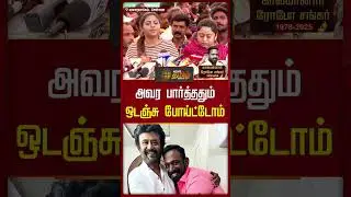 Robo Shankar Passed Away | அவர பார்த்ததும் ஒடஞ்சு போய்ட்டோம் | RIP Robo Shankar
