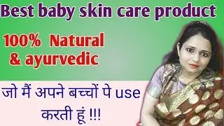 Baby के लिए best पाउडर,क्रीम,साबुन,तेल,शैम्पू ।। best baby powder, cream, soap, shampoo, oil