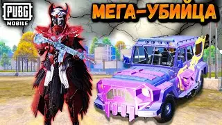 МЕГА-УБИЙЦА в ПУБГ Мобайл | 50+ ПАБГ Мобайл | PUBG Mobile