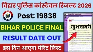 bihar police final merit list 2025 | bihar police constable final result 2026 | Bihar Police Result 