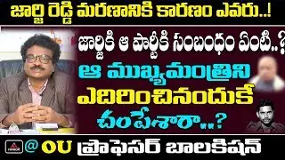 OU Professor Balakishan Sensational Facts About George Reddy Life Story | Bharadwaj | Mirror TV