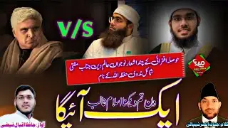 Mufti Shamail Nadwi Ki Jeet Par Nazam | Javed Akhtar vs Mufti Shamail Nadwi Debate |Does God Exist? 